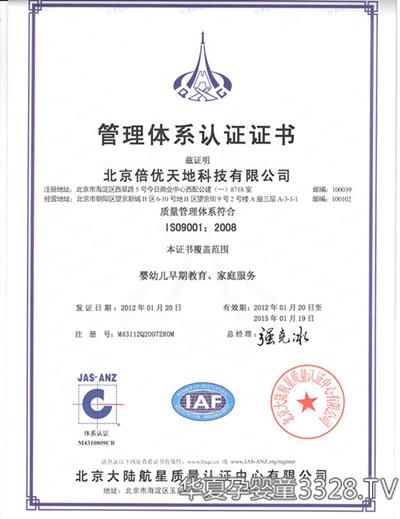 庆祝倍优天地顺利通过ISO9001国际质量体系认证
