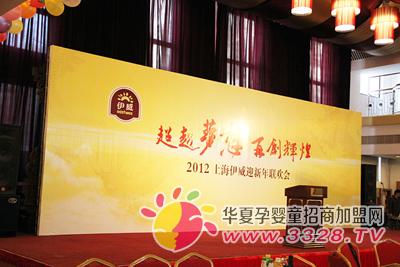 上海伊威2012新年联欢会隆重举行
