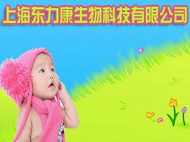 上海东力康生物科技有限公司