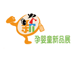 上海威联孕婴童新品展