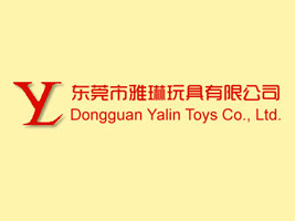 东莞市雅琳玩具有限公司