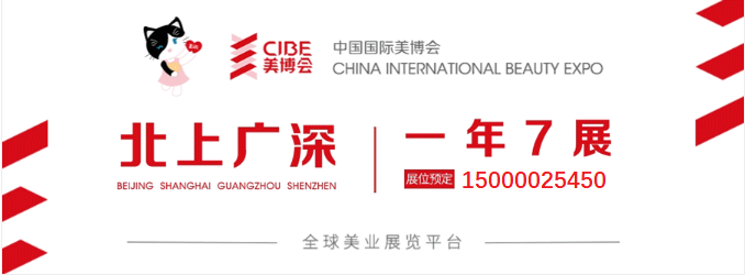 2021年第61届广州国际美博会CIBE