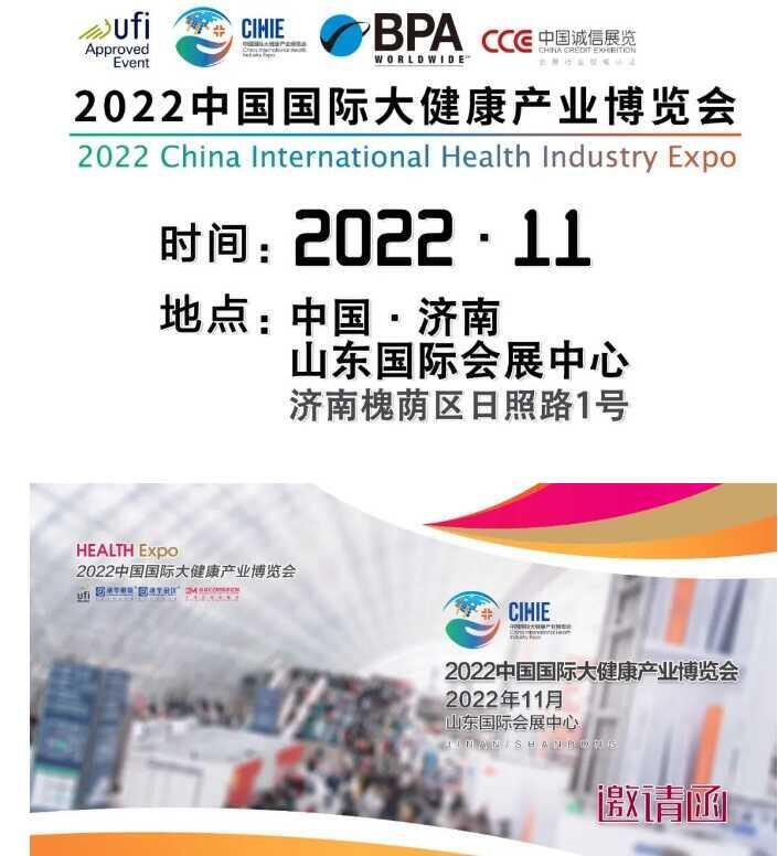 2022山东大健康展|2022中国大健康展|大健康展