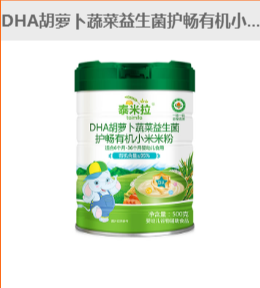 DHA胡萝卜蔬菜益生菌护畅有机小米米