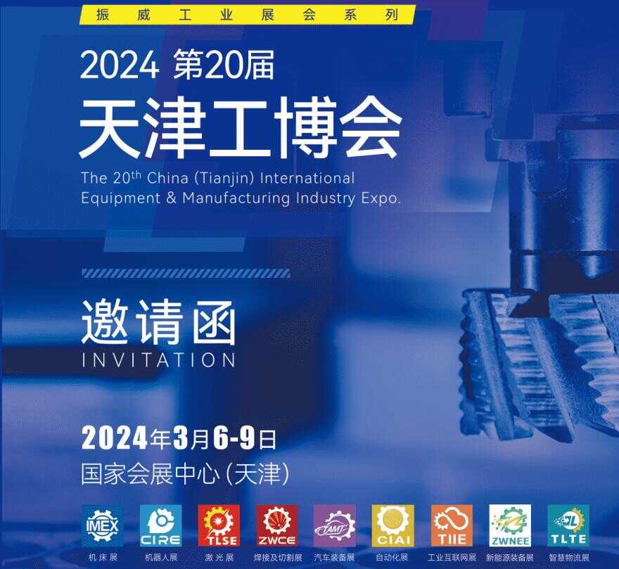 2024天津 工业博览会