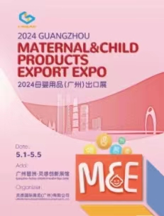 2024母婴用品(广州)出口展