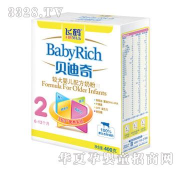 飞鹤贝迪奇2段盒装较大婴儿配方奶粉