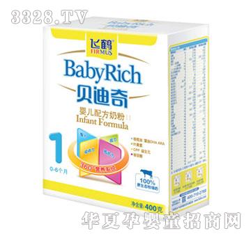 飞鹤贝迪奇1段盒装婴儿配方奶粉