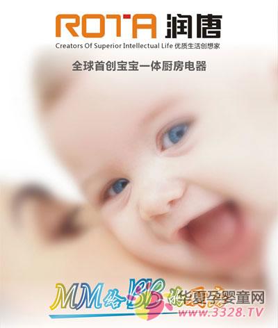 2012深圳孕婴童展欢迎“润唐”婴幼儿厨房电器参展！