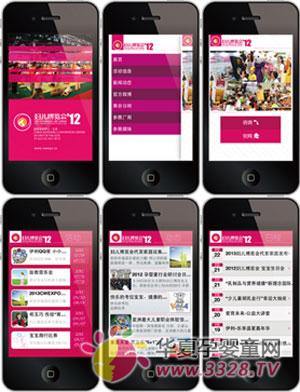 2012中国北京儿童教育博览会iPhone客户端软件上线